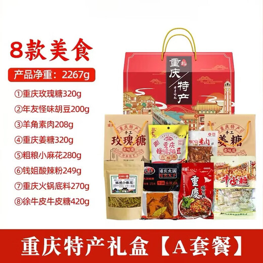 橙瑟重庆特产礼盒装组合3890g小吃零食大礼包公司团购年货节日送礼 【重庆特产礼盒】A套餐