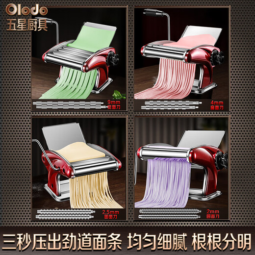 欧乐多（Olodo）德国手摇压面机家用面条机家庭用饺子皮机小型不锈钢擀面压面神器 宝石红/四刀【贈五件套】