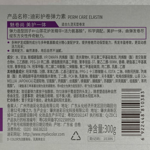 Dicai Elastin Women's Curly Hair Curl Protector Amino Acid Hair Care Perm Care Rich Hair Styling Cream Curl Protector Elastin 300g