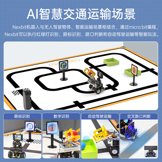 幻尔Micro:bit图形化编程机器人Nexbit智能小车AI视觉识别追踪无人自动运输驾驶教育机器人套件 AI智慧运输套件 含micro:bit V2主板