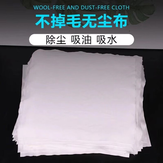XMSJ无尘布超细纤维UV喷绘机工业擦拭无纺清洁布激光不掉毛 5009加厚超精细 100片9寸22cm