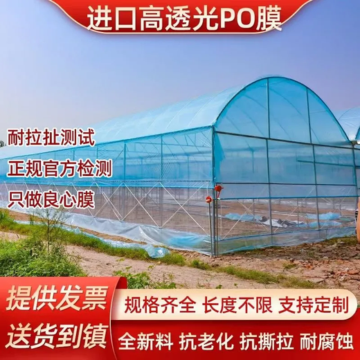 Greenhouse film PO non-drip film thickened transparent anti-aging plastic film vegetable planting high light transmittance greenhouse film wholesale imported non-drip film 20S 11 meters wide how many meters to take a few pieces)