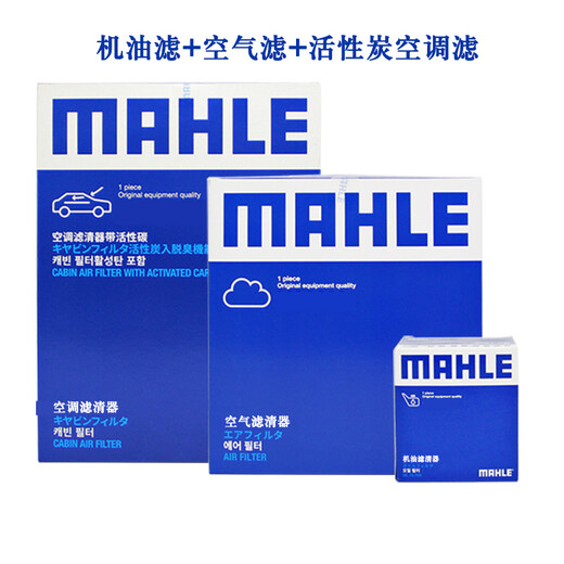 
MAHLE maintenance set, suitable for old and new Buick Chevrolet filter element/filter three-filter [oil filter + air filter + activated carbon air conditioning filter] GL8 18 models (Avia/ES/653T)