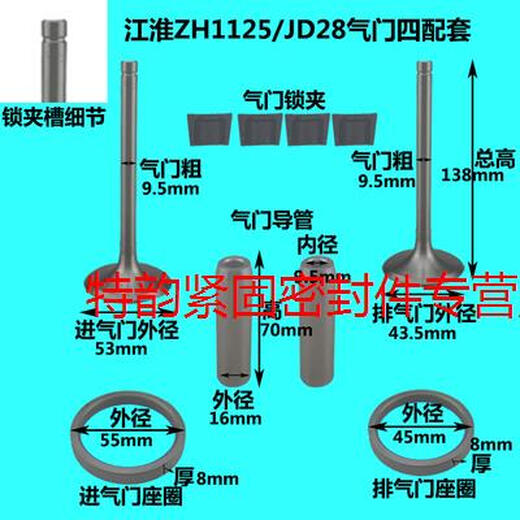 GJXBP江淮单缸柴油机ZH1105/1115/ZH1125/1130气门四配套气门组件 ZH1105/JD108气门组件