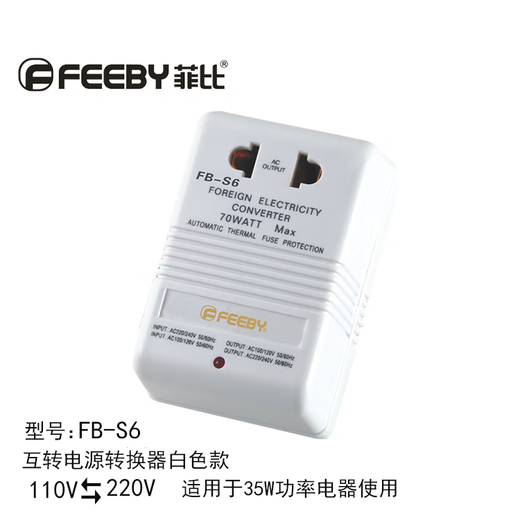 Voltage converter 110v to 220v power transformer small household appliances 220v to 110v charging conversion adapter FB-S6 2 plug white 70W mutual conversion