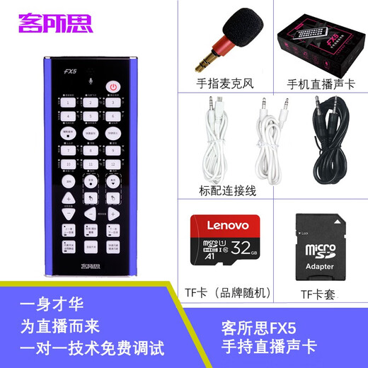 Kesuosi FX5 outdoor live broadcast sound card set electronic voice change shouting mic outdoor karaoke PK chat sound card 36 sound effects TF card accompaniment outdoor chat playing games walking singing live broadcast standard blue + 32G card + mini mic + 3 meters monitoring headphones