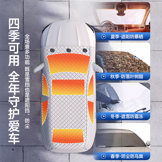 Xianniao car front windshield cover sunshade, sun protection, heat insulation, anti-frost, snow cover, winter snow cover, full cover