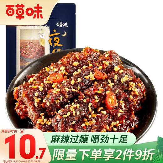 Baicaowei Sichuan spicy beef, shredded beef, ready-to-eat dried meat, dried meat, cooked snacks, spicy beef 100g/bag