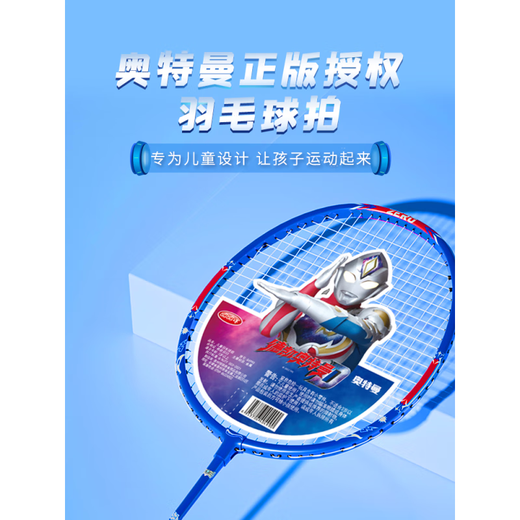 JPHZNB奥特曼羽毛球拍儿童小学生初学青少年训练耐打亲子运动套装男 小童羽毛球拍套装[G4839奥特曼