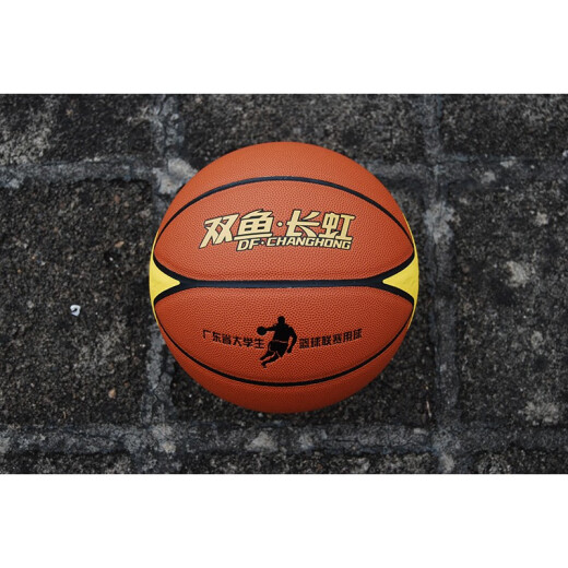 双鱼 长虹篮球 室内外训练比赛球  耐磨防滑篮球 7号球-BC757