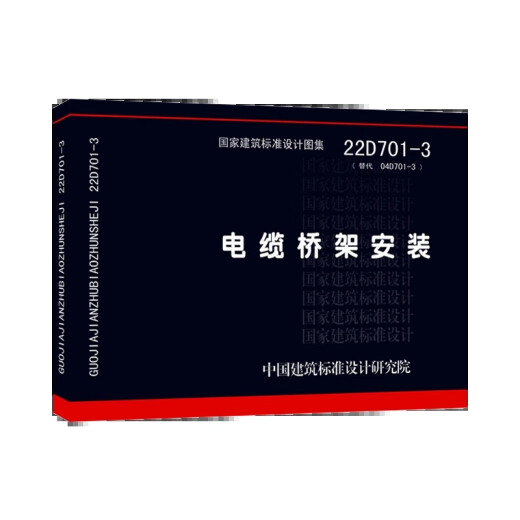 2022 Neue National Standard Gallery 22D701-3 Kabelvertiefungsanlagen Ersatz 04d701-3 Elektroprofi China Standard Verlagshaus