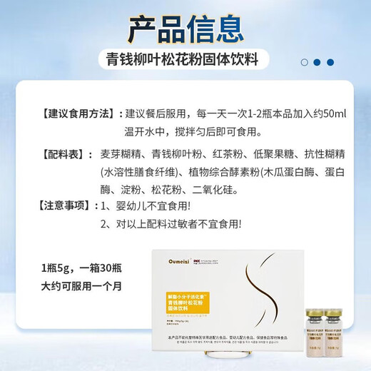 Oumeizi解脂小分子活化素青钱柳叶松花粉固体饮料30袋/盒松花粉红茶粉fc 3盒装