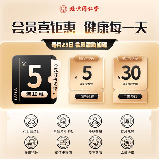 北京同仁堂 红参片200g可制红参粉红参茶饮品长白山人参红参切片可冲泡可煲汤 红参片1盒装