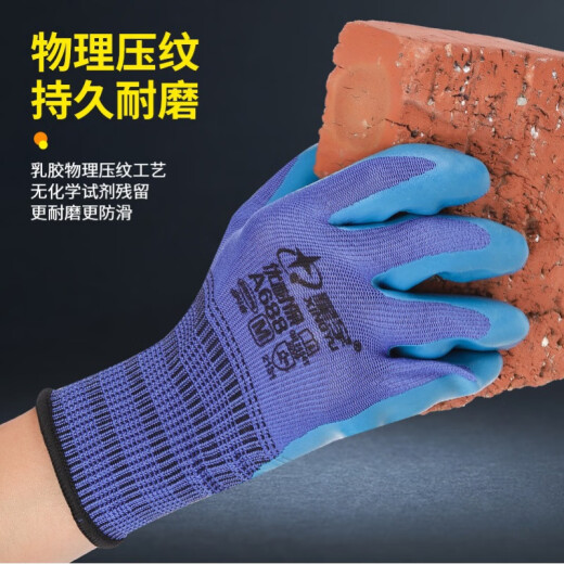 星宇优耐保单手左右手防滑耐磨透气乳胶工地劳保工作防护手套 12只星宇A688 蓝色(单左手) L
