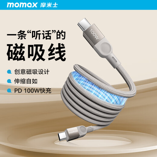 MOMAX magnetic data cable full magnetic patch cable fast charging Tpyec braided cable 100W tablet iPad mobile phone charging cable suitable for Apple iPhone15 Huawei Xiaomi 2 meters