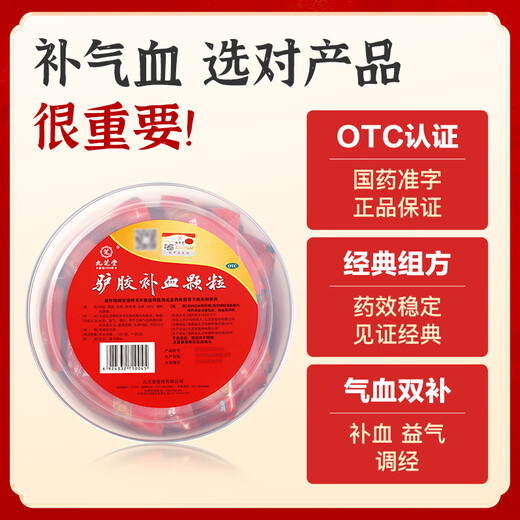 九芝堂 驴胶补血颗粒 20g*30袋*2盒 补气血男女养血 调经 体虚乏力 面黄肌瘦 头晕目眩 月经过少 OTC 疗效险（成份含阿胶 黄芪 党参 熟地黄 当归）