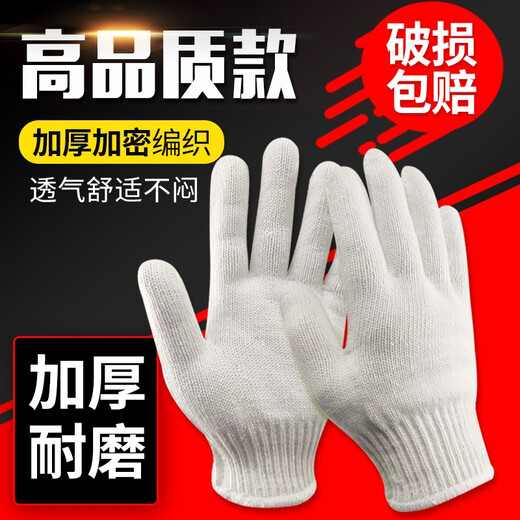 劳保手套棉线细纱加密全棉纱手套批发 加厚耐磨工作手套工地车间劳防手套 线手套（600g加厚）10双 均码