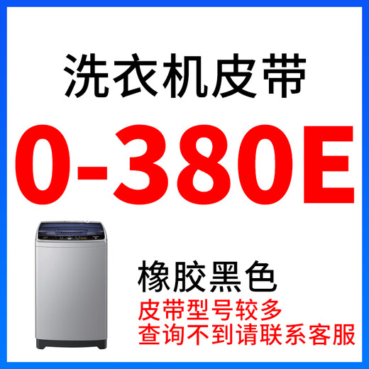 半自动电机三角皮带O型400A810通用690e695e700e710e720 浅蓝色 O565E橡胶黑色