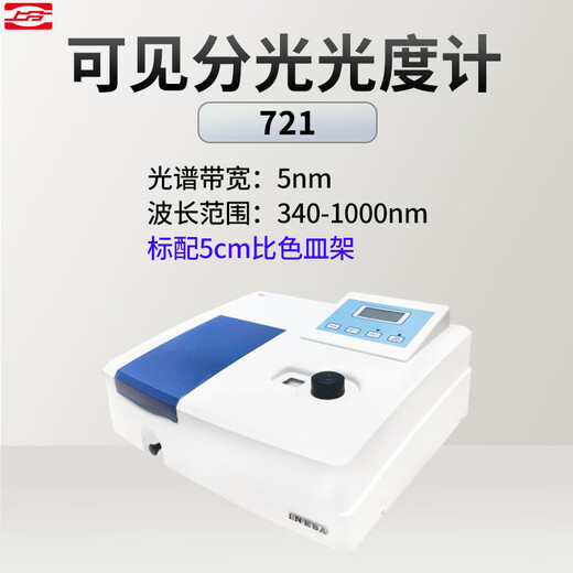 
Shanghai Instrument and Electrical Analysis 721G Visible Spectrophotometer 752N UV Visible Spectrophotometer 721