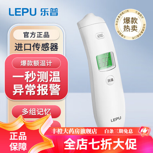 Thermomètre à front lepu thermomètre à front infrarouge lepu thermomètre électronique de haute précision infantile lfr30b bonne sens