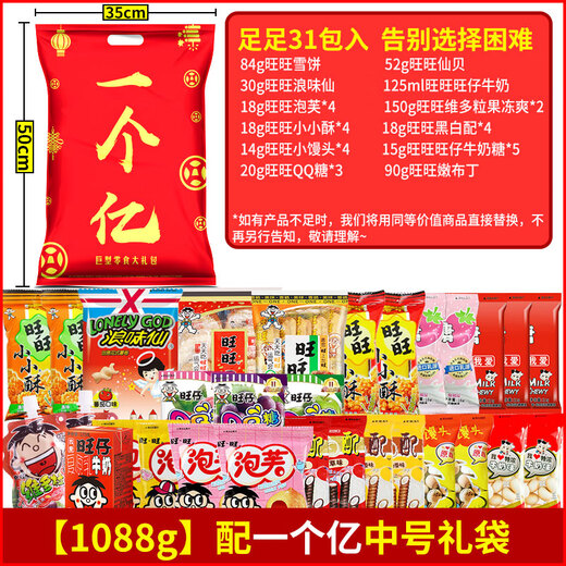 Giant Snacks Luxusversion Kombination Wangzai 2,8 kg 100 Millionen Feiertagsgeschenke Neujahrsgütergruppe Kauf 31 Packs 1088 g 50 Packs 3888 G -Food Power, um Ihre Geschenkbox zu streicheln