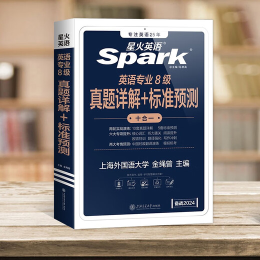 Xinghuo English Specialty 8 echte Prüfungsvorbereitung 2025 Englisch Hauptfach 8. echte Prüfungsarbeit Englisch 8. Klasse Simulation Vorhersage vergangene echte Prüfung Vokabeln Wortbuch Lesen Hören Fehlerkorrektur Schreiben Komposition Übersetzung spezielle Schulungsmaterialien tem8