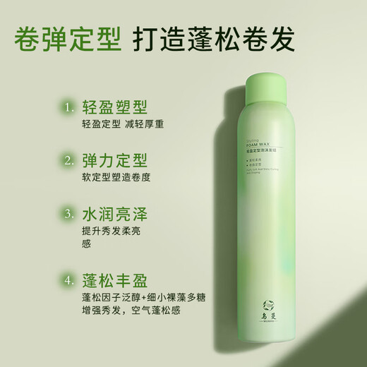 Wuman Womo Fixed Foam Hair Wachs leichte flauschige Mousse Haarspray Haarwachs [2 Flaschen sofort 20] 400 ml*2