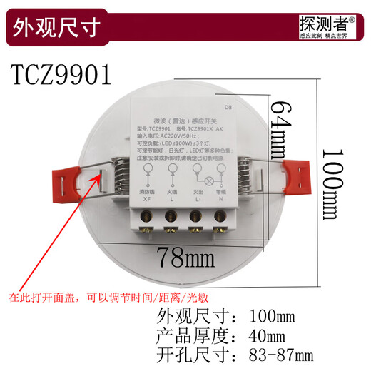 Detector Detector Radar Sensing Switch TCZ9901 Property corridor corridor corridor and corridor time delay light distance adjustable