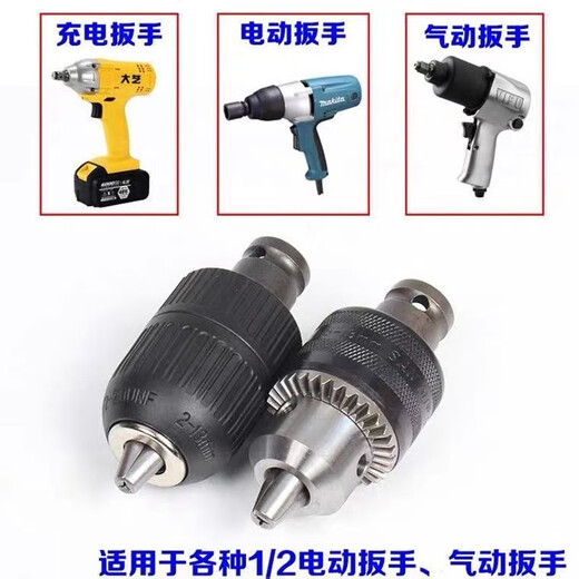 ST equipped with Dongcheng Dayi rechargeable electric wrench conversion head electric drill 13A drill chuck multi-function conversion connection No. 5 upgraded anti-lock chuck + M13 conversion