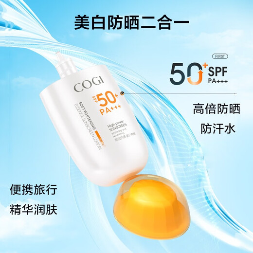 高姿（COGI）防晒霜乳美白隔离二合一防汗水清爽轻薄男女学生军训 【新款】精华防晒乳50g