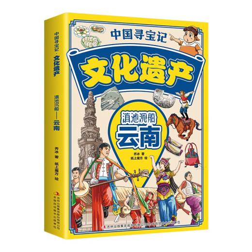[Kyokuang Sufa mañana] Huerca del tesoro de China*Patrimonio cultural (9 volúmenes de versión cómica) Lectura extracurricular para estudiantes de primaria de 6 a 12 años, leyendo libros para estudiantes de primaria en los grados 1, 2, 3, 5 y 6 14124 ** 3 3
