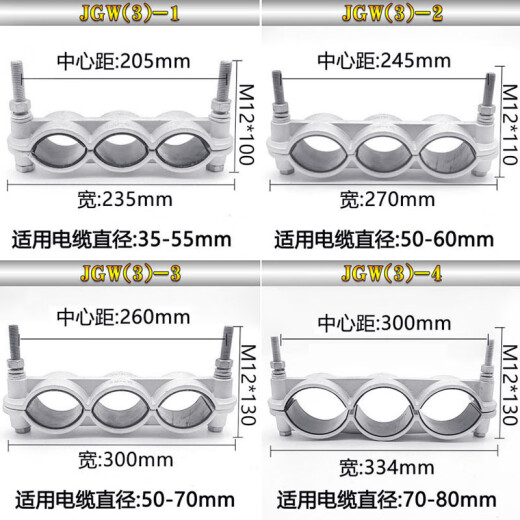 一字三芯铝合金高压电缆固定夹具JGW3-13567电缆卡扣线夹卡箍定制 JGW(3)-10 电缆外径(140-166)