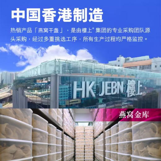 楼上中国香港 印尼进口天然干燕窝防伪码溯源滋补营养头期雨季金丝燕 燕盏(自用级)1两(37.8g)