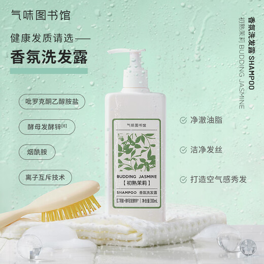 气味图书馆凉白开香氛洗发水300ml持久留香清洁头皮多效男女士通用洗发露