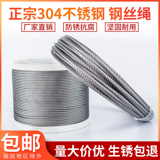 304 Edelstahldrahtseil, Dünnweichstahldrahtseil, Hubseil, Wäscheleine 1 1,5 2 3 4 5 6 8mm 304 Edelstahl 12mm719 Struktur 1 Meter