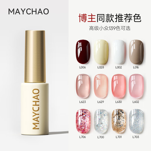 美潮（Maychao）指甲油胶全套脚趾流行显白冰透裸色焦糖奶白黑色光疗胶美甲店专用 MGL723幻彩银爆闪