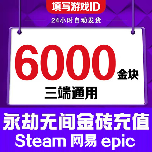 Fill in the game digital ID. Eternal Tribulation Gold Nuggets 120 Recharge Gold Bricks Support Steam NetEase Epic Three-terminal Universal Treasure Box Gift Pack 240 Gold Nuggets