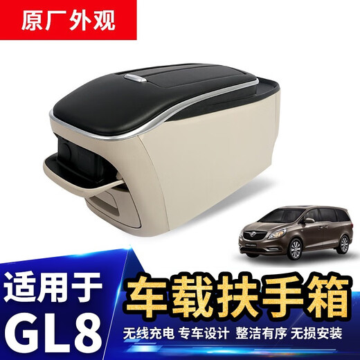 Jinxiu is suitable for Buick gl8 armrest box storage box Lu Zun modified armrest box storage box storage box 1723 original appearance GL825S fat head fish modified 28T with wireless charger