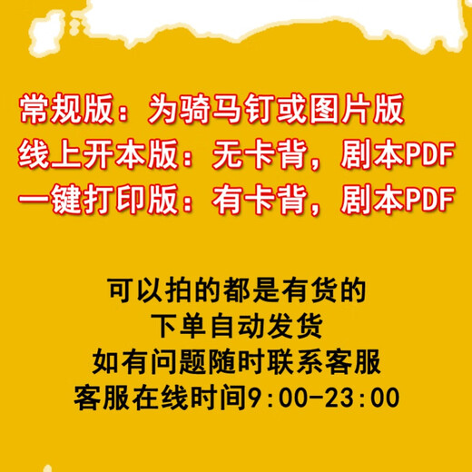 怪诞童话镇剧本杀电子版复盘解析6人 现代欢乐立意变格还原进阶 集合本1300经典本+(含该本)