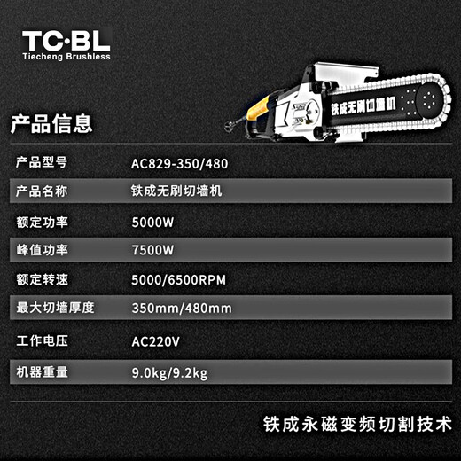 Iron-formed wall cutting saw reinforced concrete cutting machine brushless wall door opening wall cutting machine 350 type cement brick wall electric chain saw AC829-350 brushless wall cutting machine [Double chain*1]