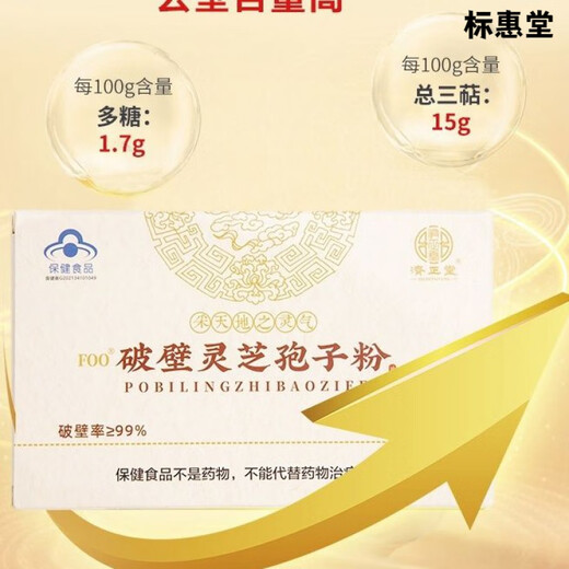 Jizhengtang Break Wall Ganoderma Lucidum Spore Powder Conditioning and Nutrition 2 Boxes