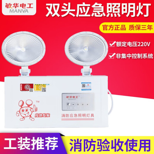 Man Wah Electrician Fire Emergency Light Double Head Emergency Safety Exit Light LED Comes with Power Supply Accident Light 5WM3001 Flame Retardant Plastic Head (Popular)