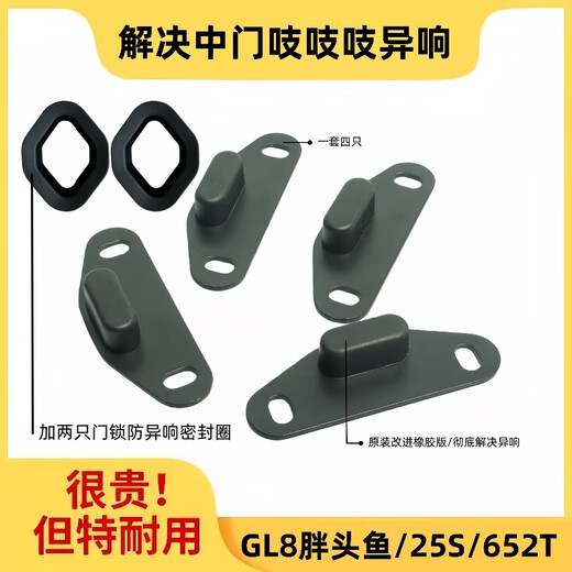 Kojunsu Buick GL8 Fathead Fish 652 Middle Door Anti-Irradiation Guide Block 25SES653 Electric Door Removal Noise Reduction Avia/Xinlu Zun/ES/28T/653T-1 Set