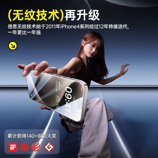倍思 【超瓷晶防爆膜】适用iPhone15ProMax钢化膜苹果15ProMax手机膜防尘抗指纹超薄全覆盖无尘仓2片装