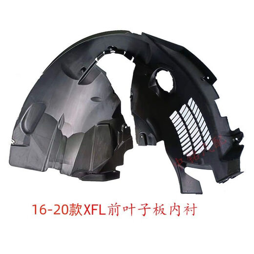 贤祥适捷豹XFXEXJXJLXFLXELF-PACE前后叶子板内衬轮胎上挡泥板 15-22 15122款XEXEL右前原车质量