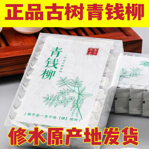 Jiangxi Xiushui Wild Green Qian Liu Tea Independent Packaging Chino Herbal Medicina Jinqing Qian Liu Granitos de hoja tierna sin azúcar Auténtico Xiushui Qing Qian Qian Liu Tea 4 Cajas de regalo Cajas