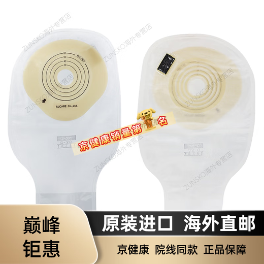 Beijing Health Japan imported Aile Kang 16781 ostomy pocket one-piece Alcare ostomy bag open pocket with carbon sheet D20 16781 (with carbon sheet) 5 ostomy pockets (bulk