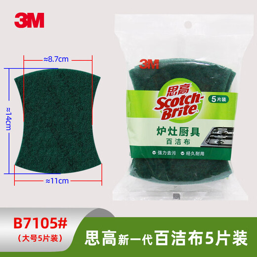 3M Bosco new generation house cleaning powerful decontamination stove kitchen utensils iron pots and dishes dish towel rag stove kitchen utensils scouring pad B7105 large plate 1 pack