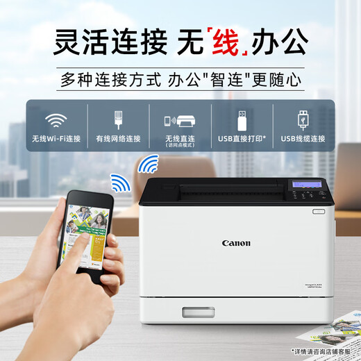 Canon LBP673Cdw A4 format wireless color laser single-function printer (printing/automatic double-sided/large-capacity paper feed for home use)