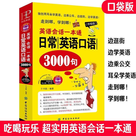 Genuine English Conversation Guide 3000 Sentences for Daily Spoken English (Edition) Pocket Edition Travel and Business 3000 Sentences for Daily Spoken English